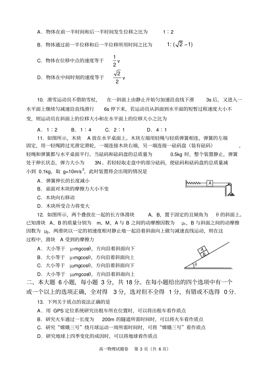 四川绵阳高中2013级第一学期末教学质量测试13级第一学期物理试题_第3页