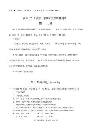 四川绵阳高中2013级第一学期末教学质量测试13级第一学期物理试题