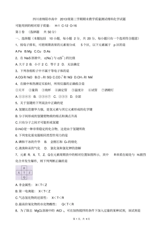 四川绵阳高中2013级第三学期期末教学质量测试理科化学试题版