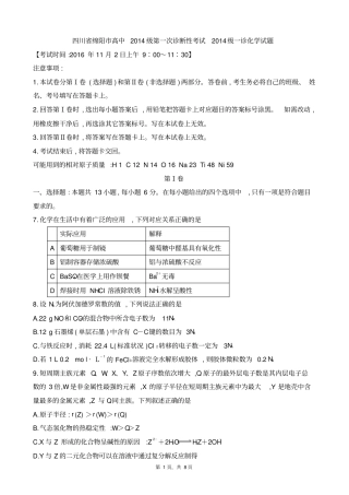 四川绵阳高中2014级第一次诊断性考试2014级一诊化学试题