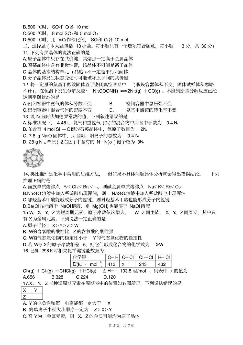 四川绵阳高中2015级第三学期末教学质量测试20171版_第2页