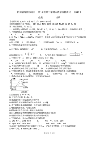 四川绵阳高中2015级第三学期末教学质量测试20171版