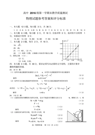 四川绵阳高中2016级第一学期末教学质量测试16级第一学期物理答案