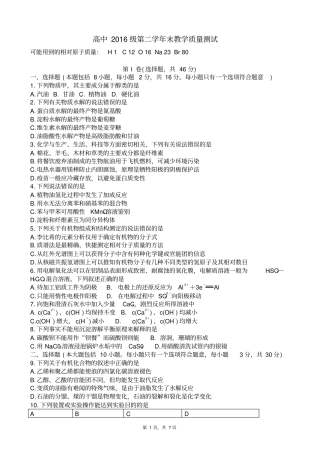 四川绵阳高中2016级第二学年末教学质量测试化学版zj