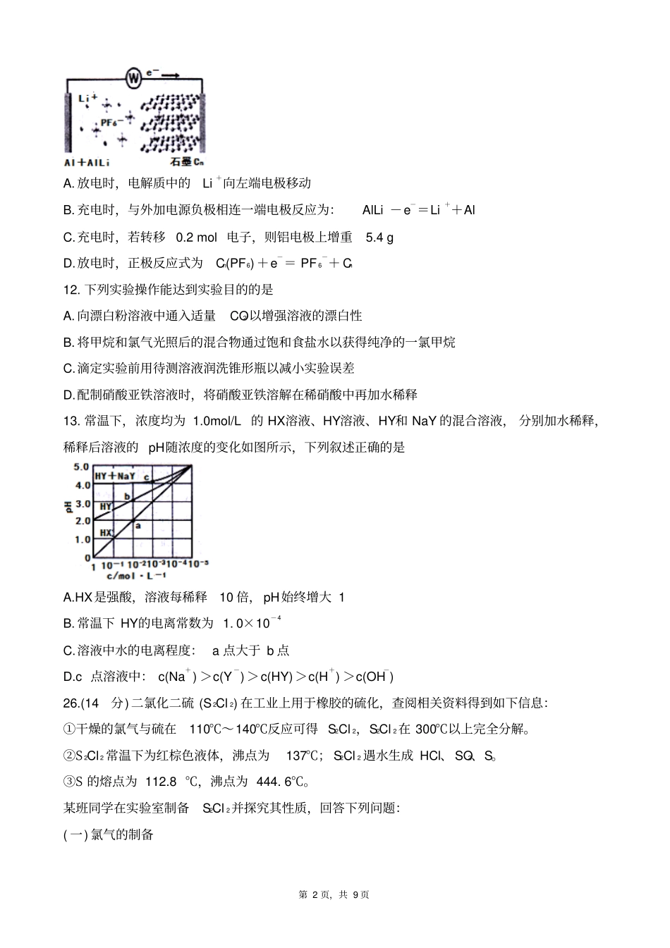 四川绵阳高中2017届第三次诊断性测试理综化学试题_第2页