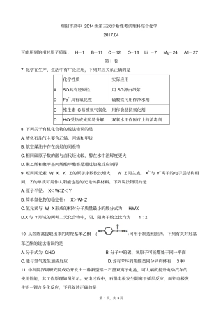 四川绵阳高中2017届第三次诊断性测试理综化学试题