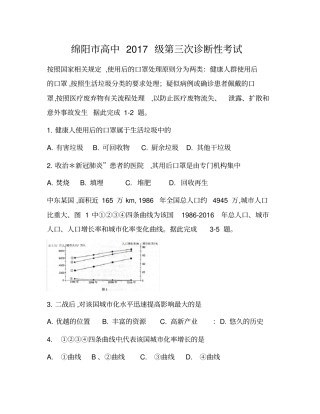 四川绵阳高中2017级第三次诊断性考试地理试题