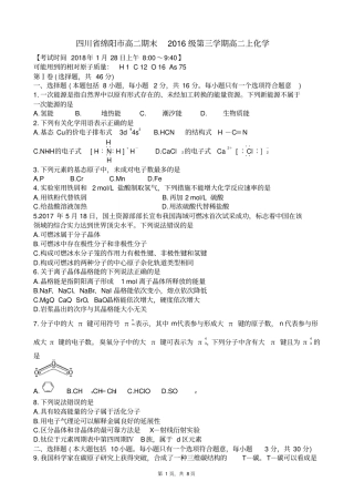 四川绵阳高二期末2016级第三学期高二上化学版zj