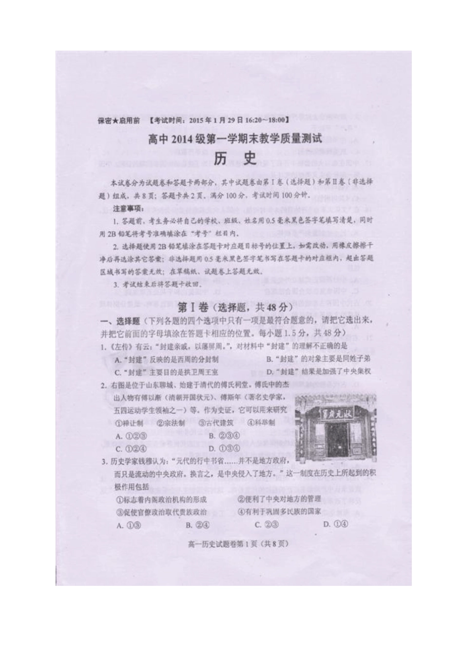 四川绵阳高中高一上学期期末教学质量测试历史试题_第1页
