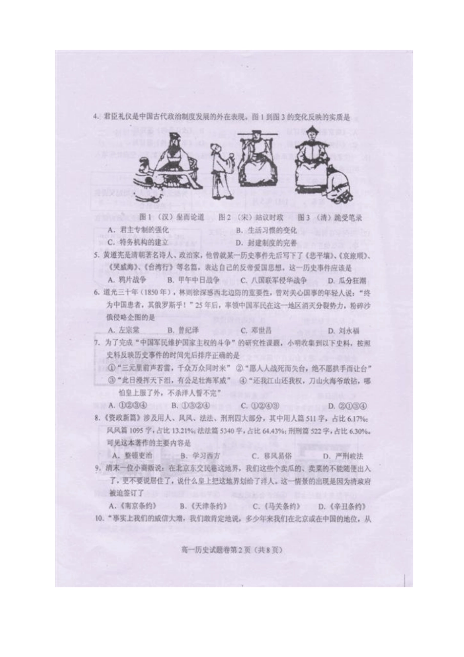 四川绵阳高中高一上学期期末教学质量测试历史试题_第2页