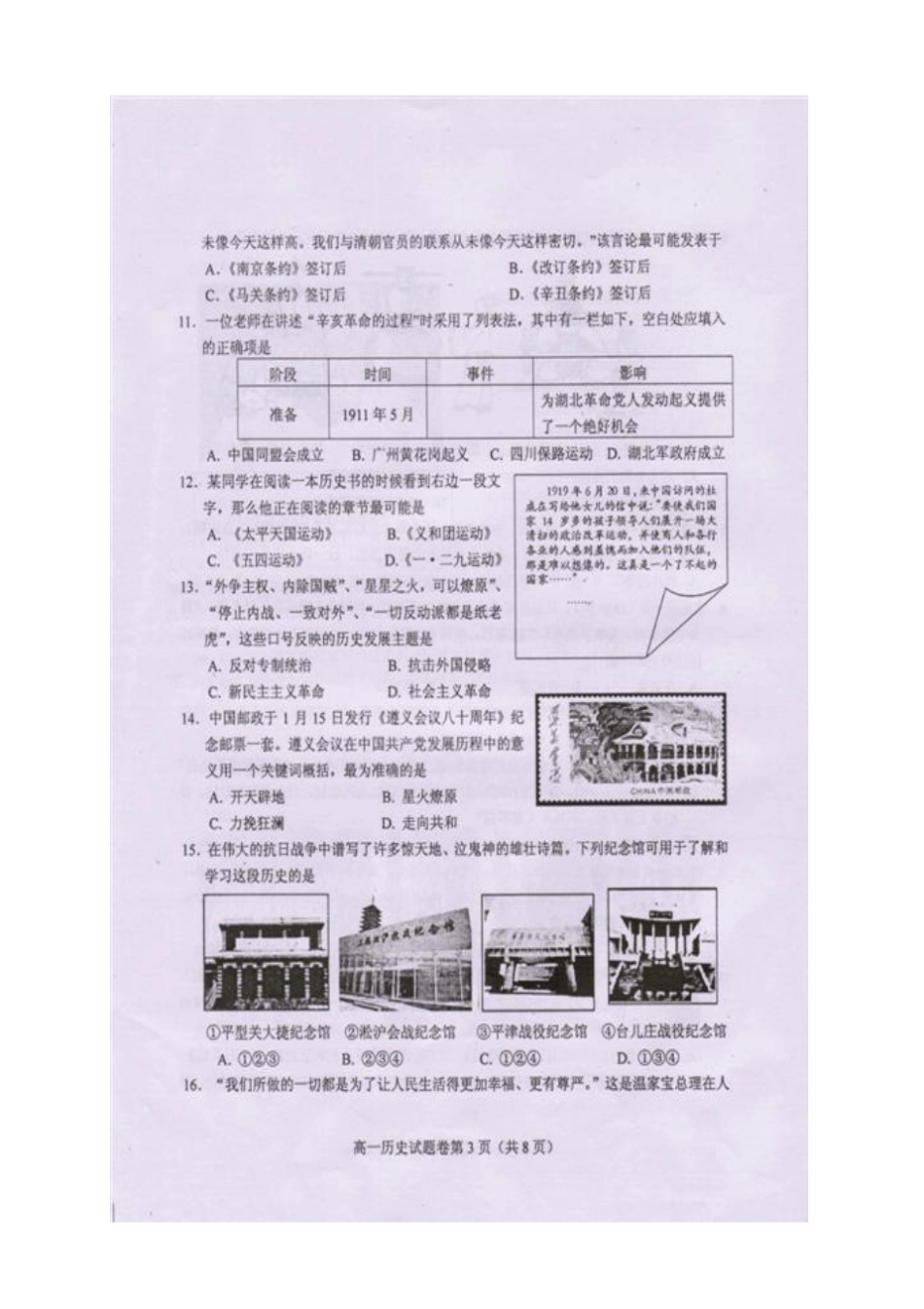 四川绵阳高中高一上学期期末教学质量测试历史试题_第3页