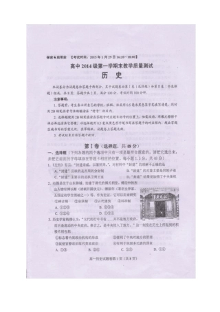 四川绵阳高中高一上学期期末教学质量测试历史试题