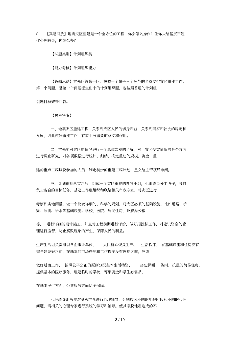 四川考面试经典真题解析系列_第3页