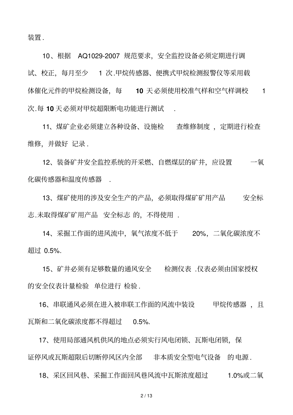 四川职大大专班监控系统复习试题_第2页