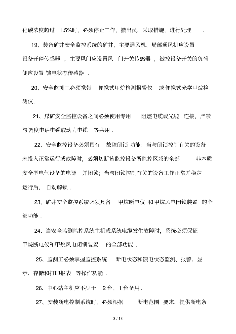 四川职大大专班监控系统复习试题_第3页