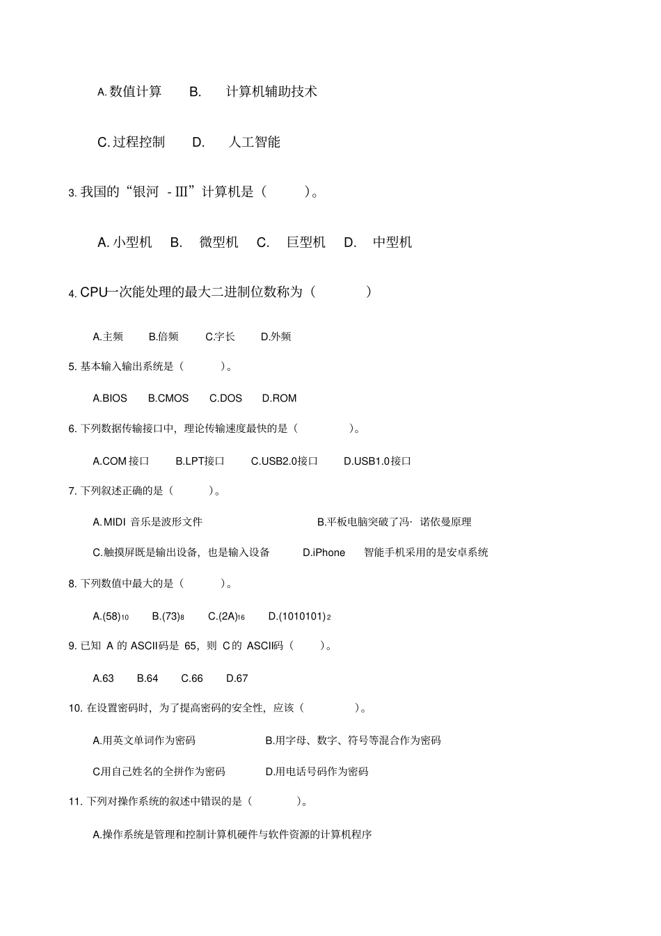 四川职教高考信息一类高考题_第2页
