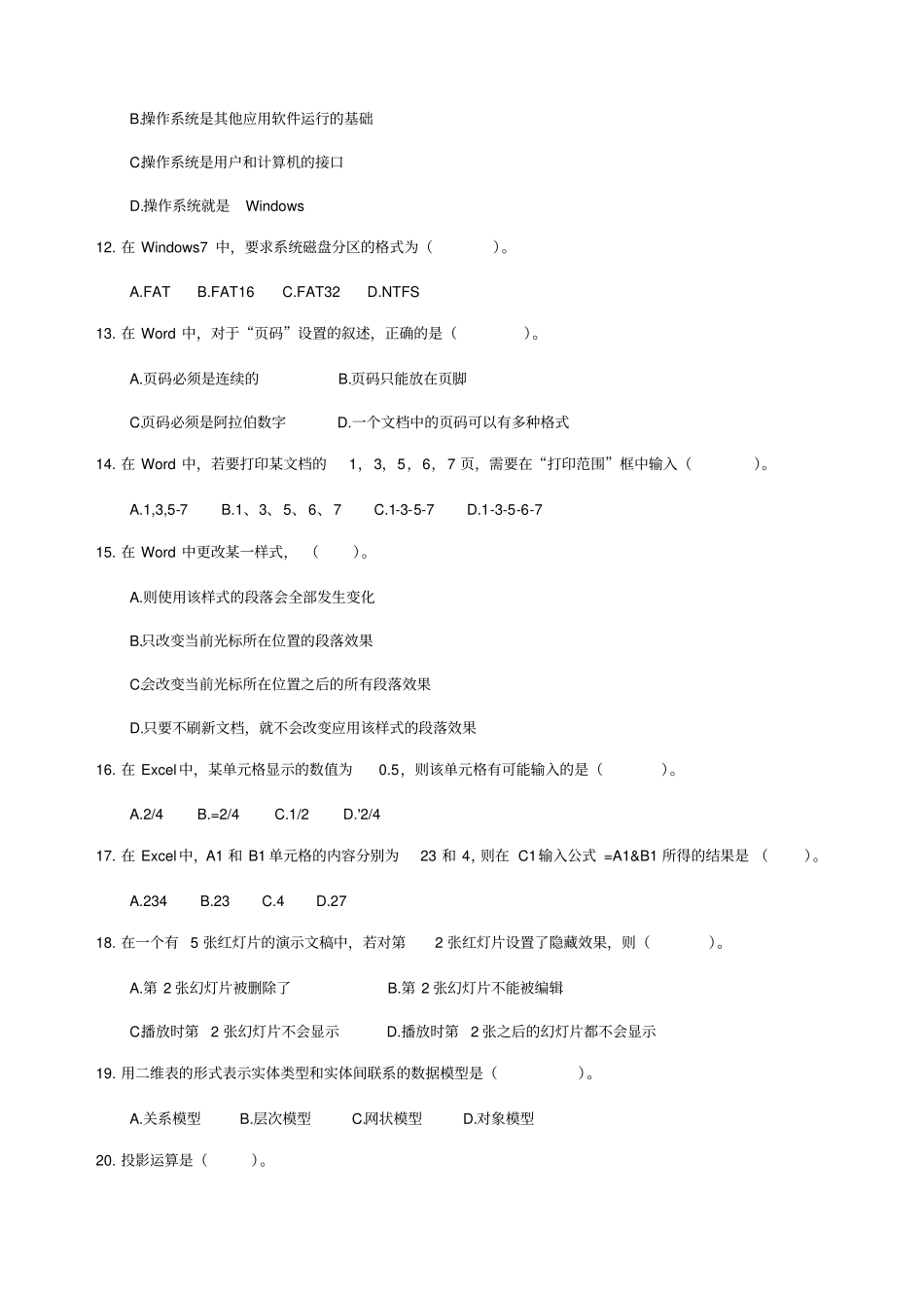 四川职教高考信息一类高考题_第3页