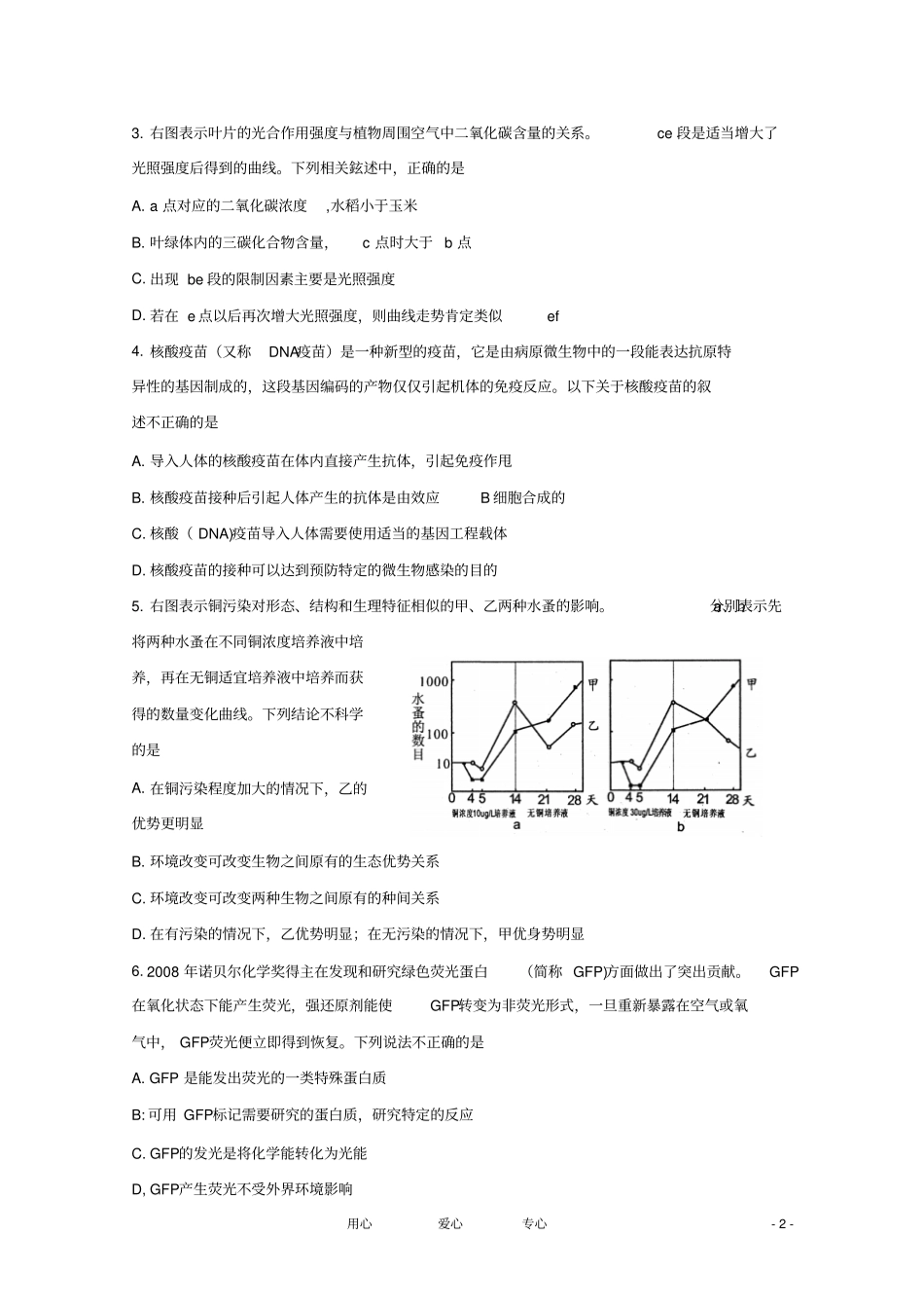 四川自贡2011届高三理综第三次诊断性考试2011自贡三诊_第2页