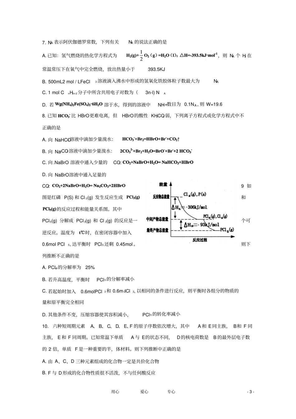 四川自贡2011届高三理综第三次诊断性考试2011自贡三诊_第3页