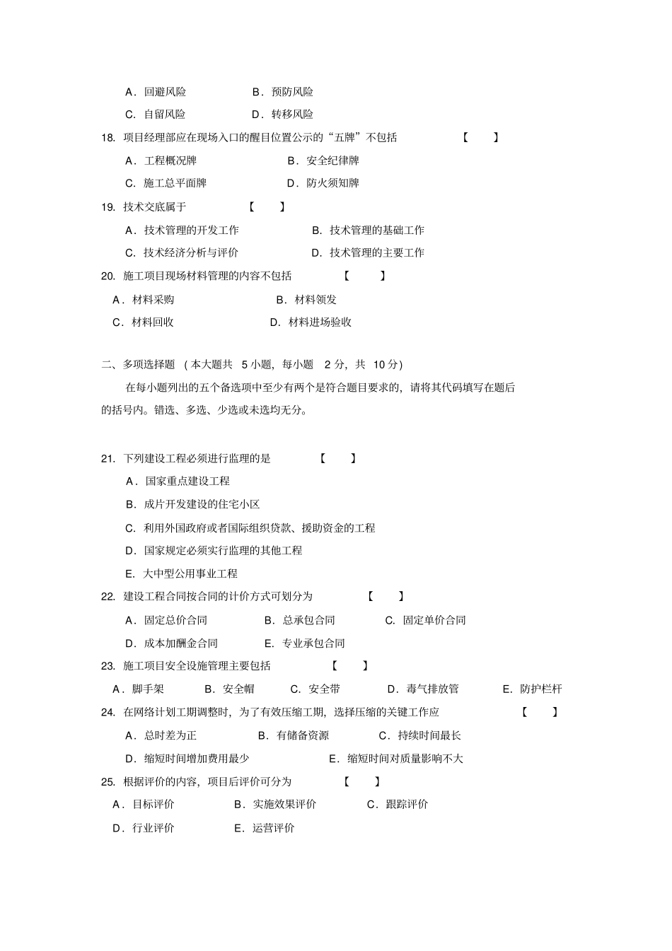 四川自考工程项目管理复习题_第3页