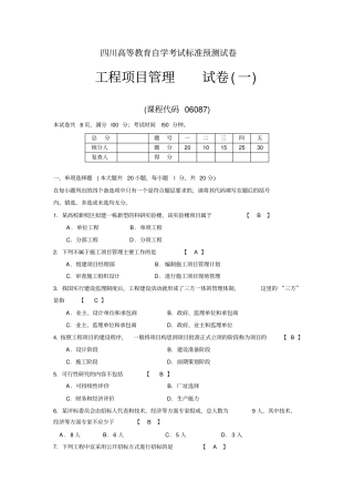 四川自考工程项目管理复习题