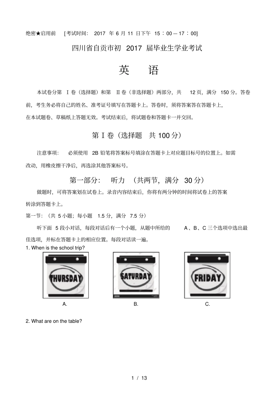 四川自贡2017中考英语_第1页
