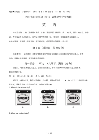 四川自贡2017中考英语