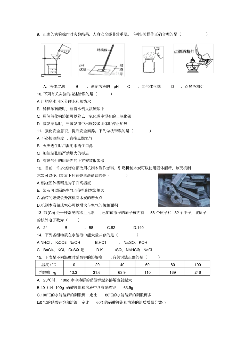 四川自贡2017年中考化学试题_第2页