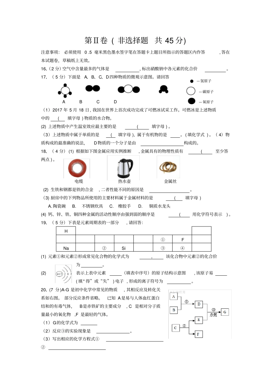 四川自贡2017年中考化学试题_第3页