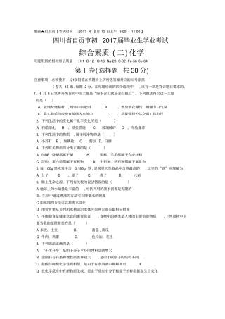 四川自贡2017年中考化学试题