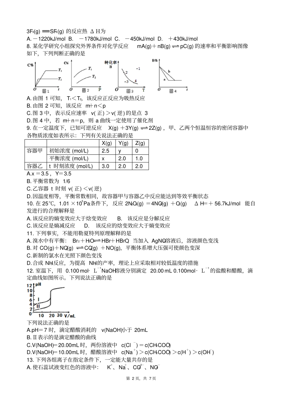 四川自贡2017～2018学年高二年级下期末考试化学版_第2页