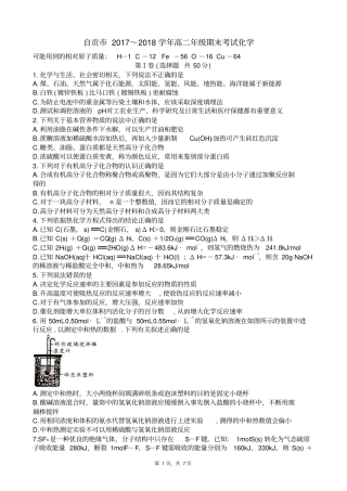 四川自贡2017～2018学年高二年级下期末考试化学版