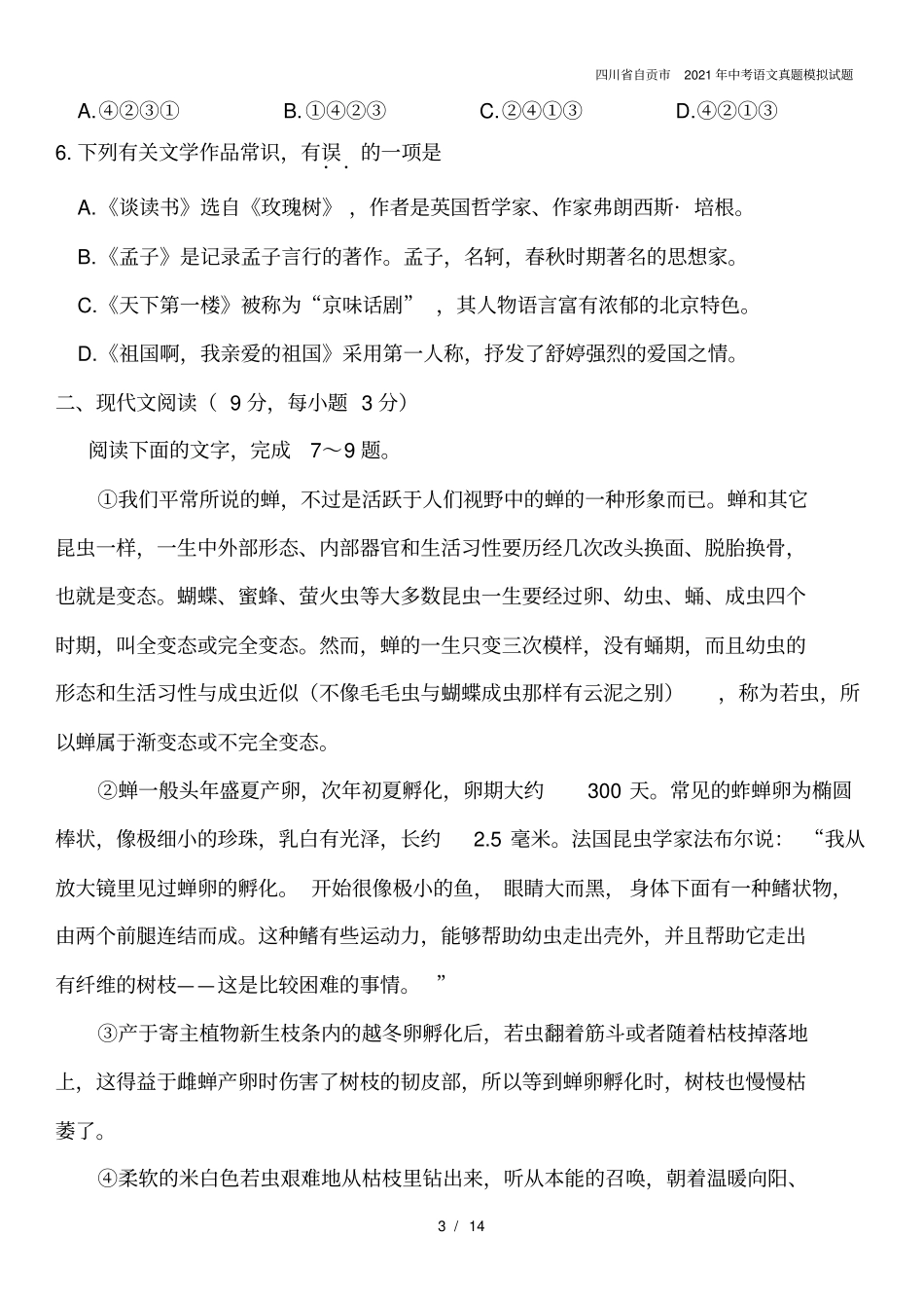 四川自贡2021年中考语文真题模拟试题_第3页