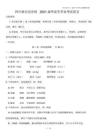 四川自贡2021年中考语文真题模拟试题
