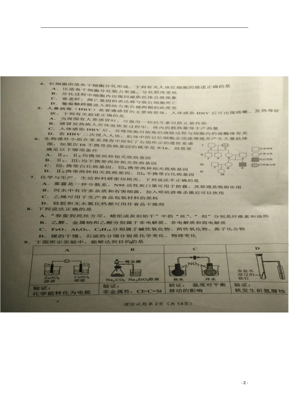 四川自贡2017届高三理综第三次诊断性考试试题扫描版,无答案_第2页