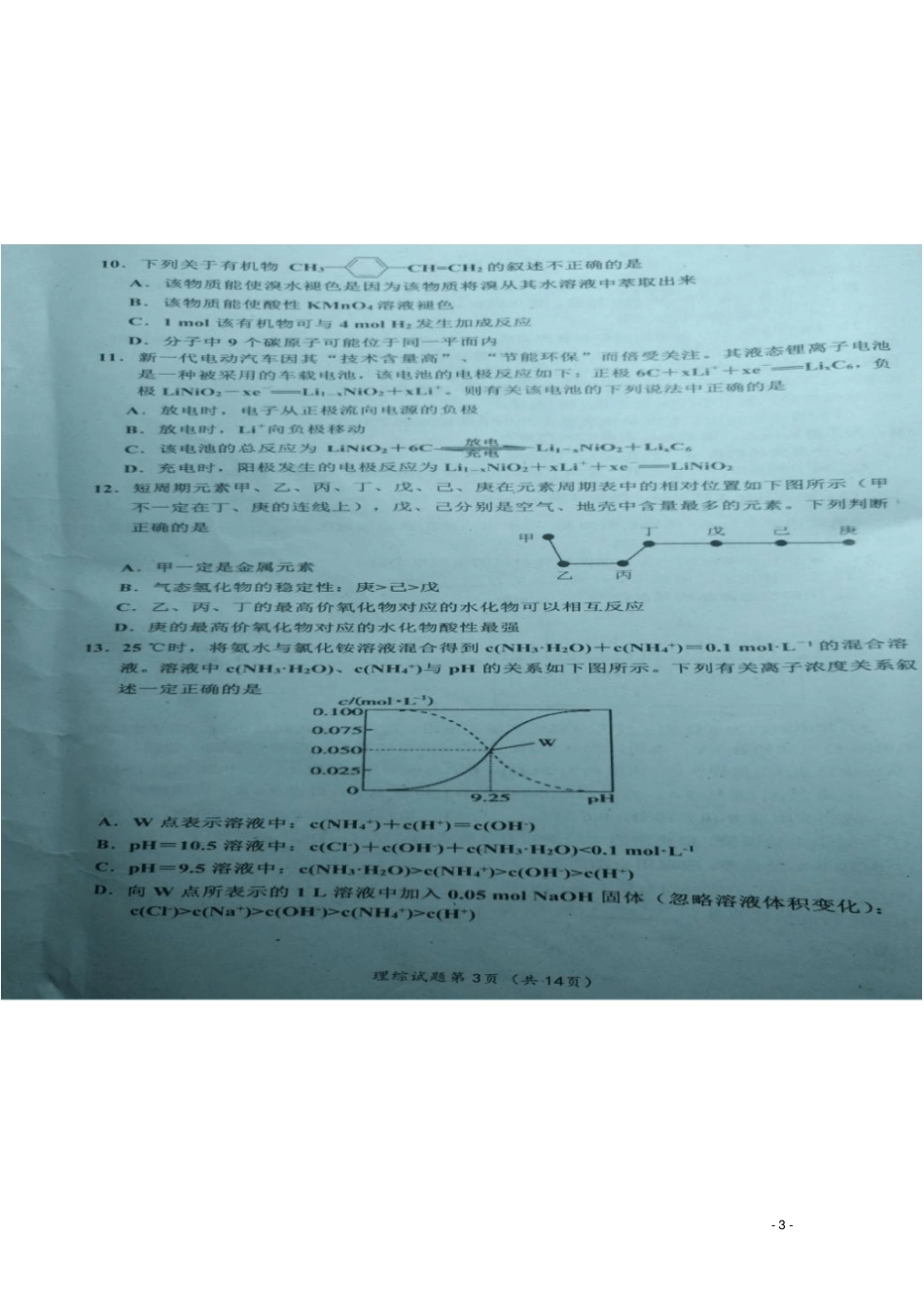 四川自贡2017届高三理综第三次诊断性考试试题扫描版,无答案_第3页