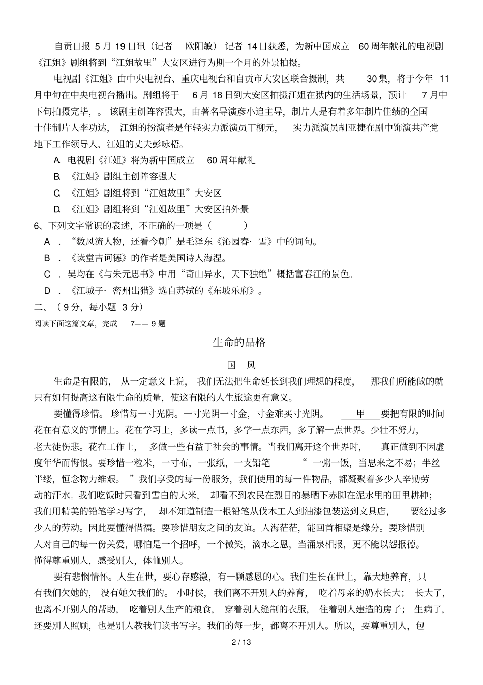 四川自贡中考真题—语文_第2页