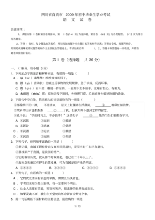 四川自贡中考真题—语文