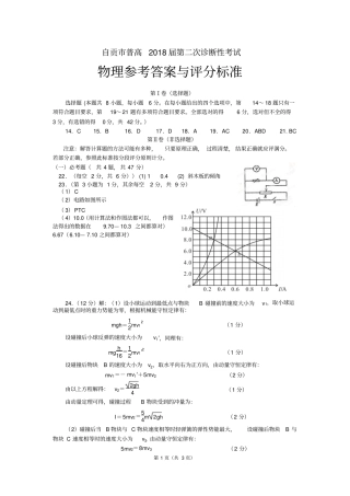 四川自贡二诊2018自贡2诊物理答案