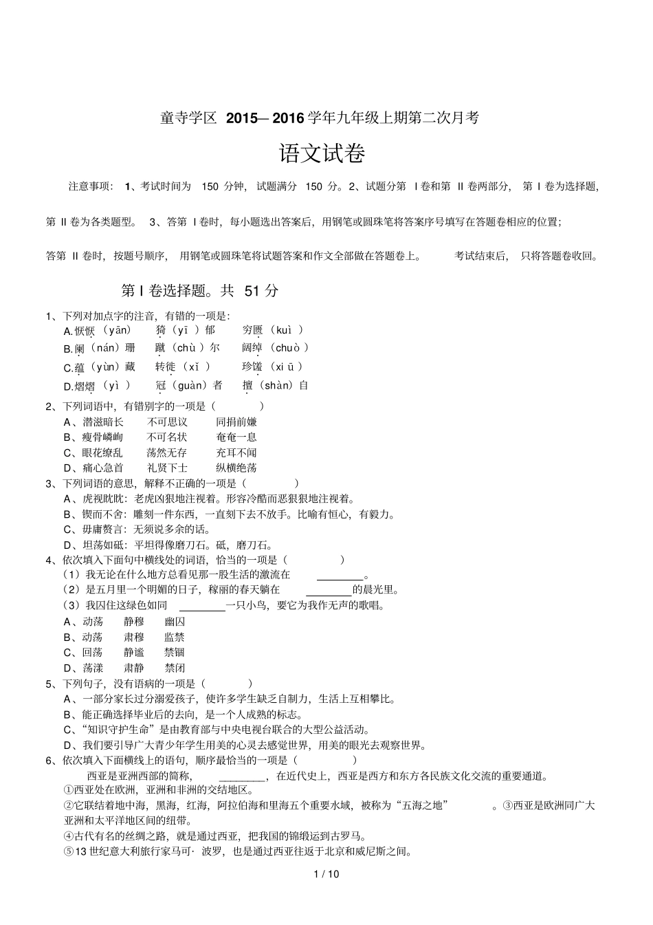 四川自贡富顺九级上第二次月考试题语文_第1页