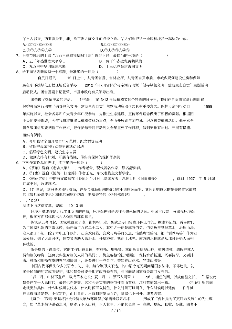 四川自贡富顺九级上第二次月考试题语文_第2页