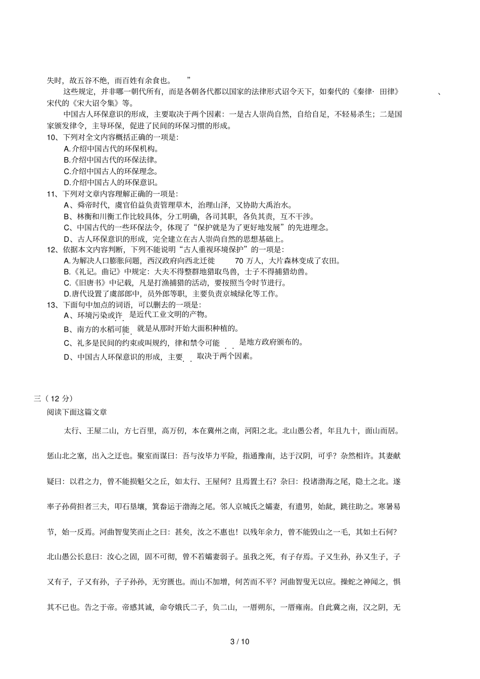 四川自贡富顺九级上第二次月考试题语文_第3页