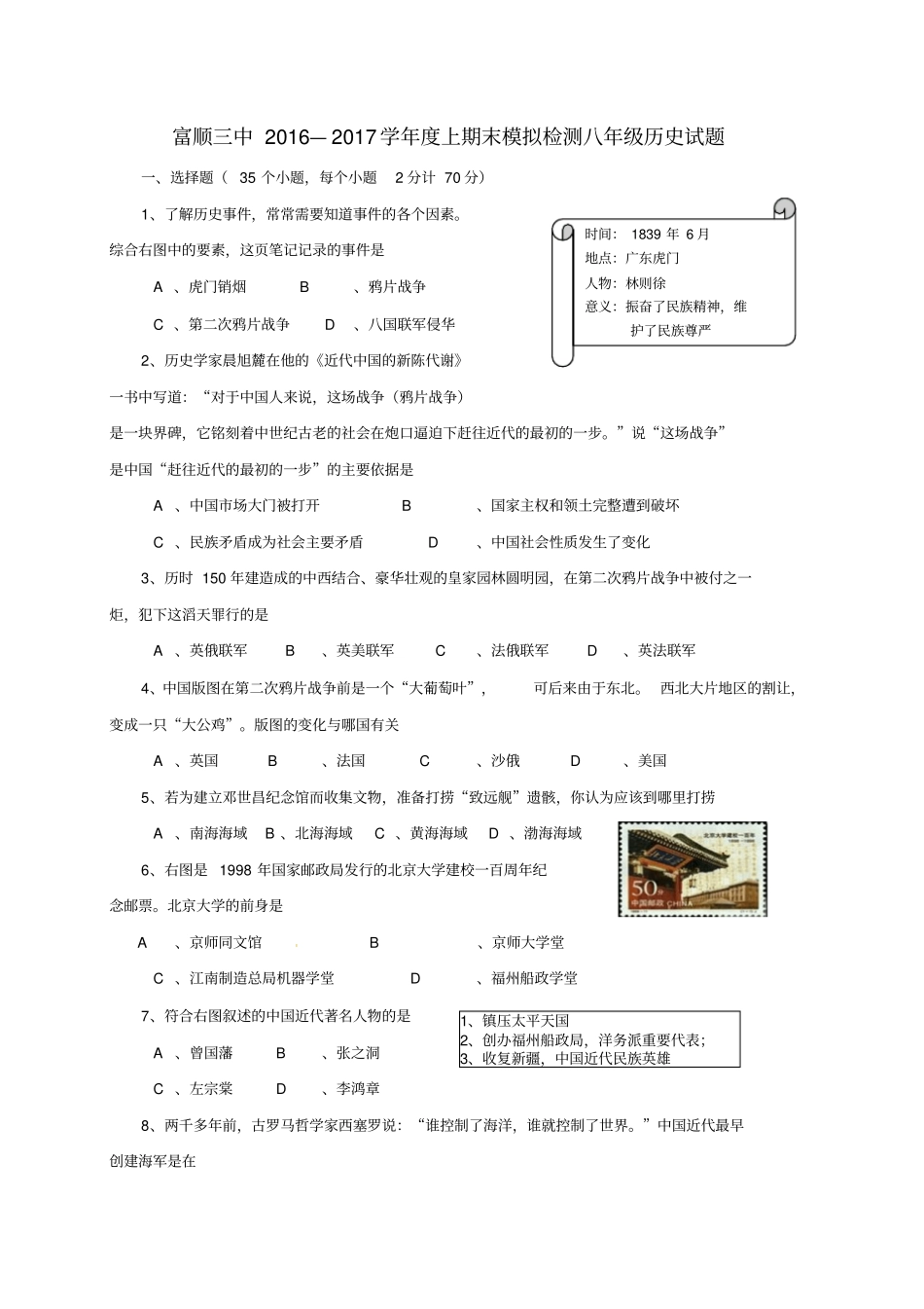 四川自贡富顺2012017学年八年级历史上学期期末模拟试题新人教版_第1页