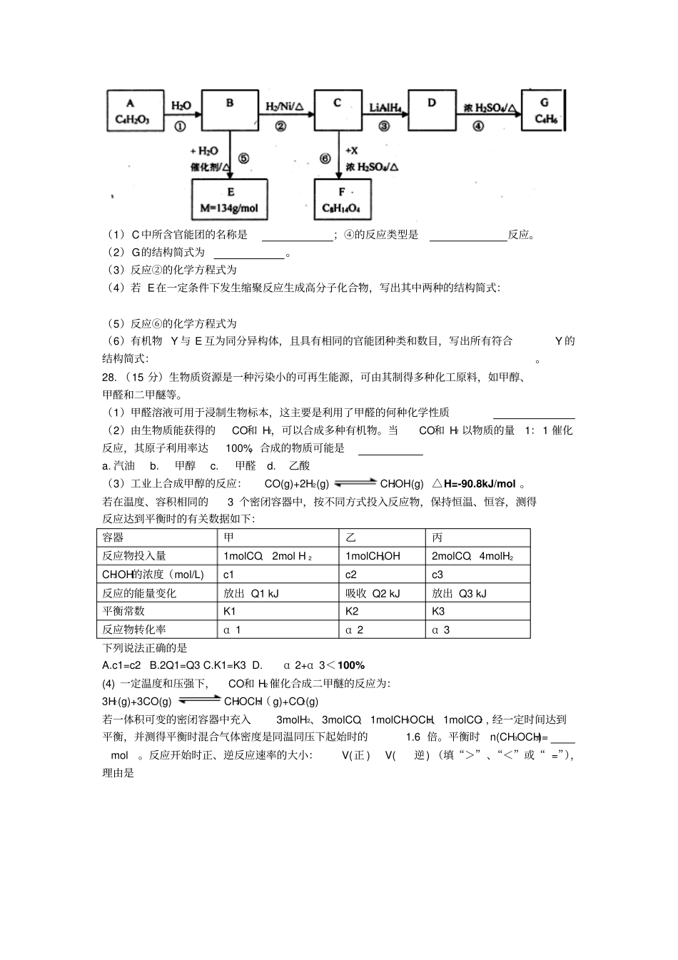 四川自贡高2013届高三10月第一次诊断理综化学版_第3页