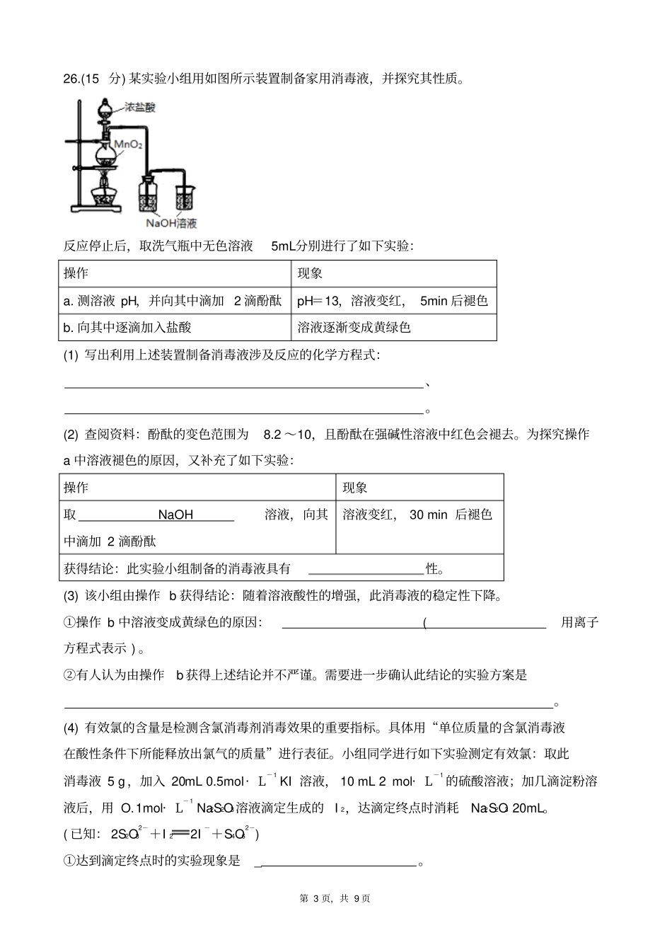 四川自贡高2018届第二次诊断性考试化学版zj_第3页