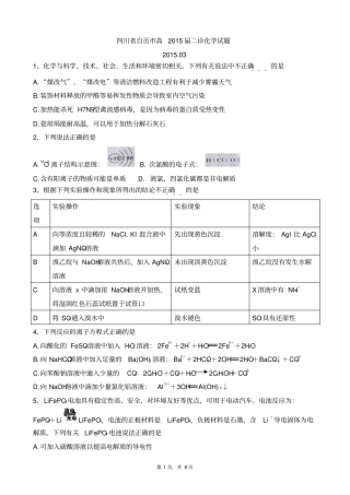 四川自贡高2015届二诊化学试题版zj