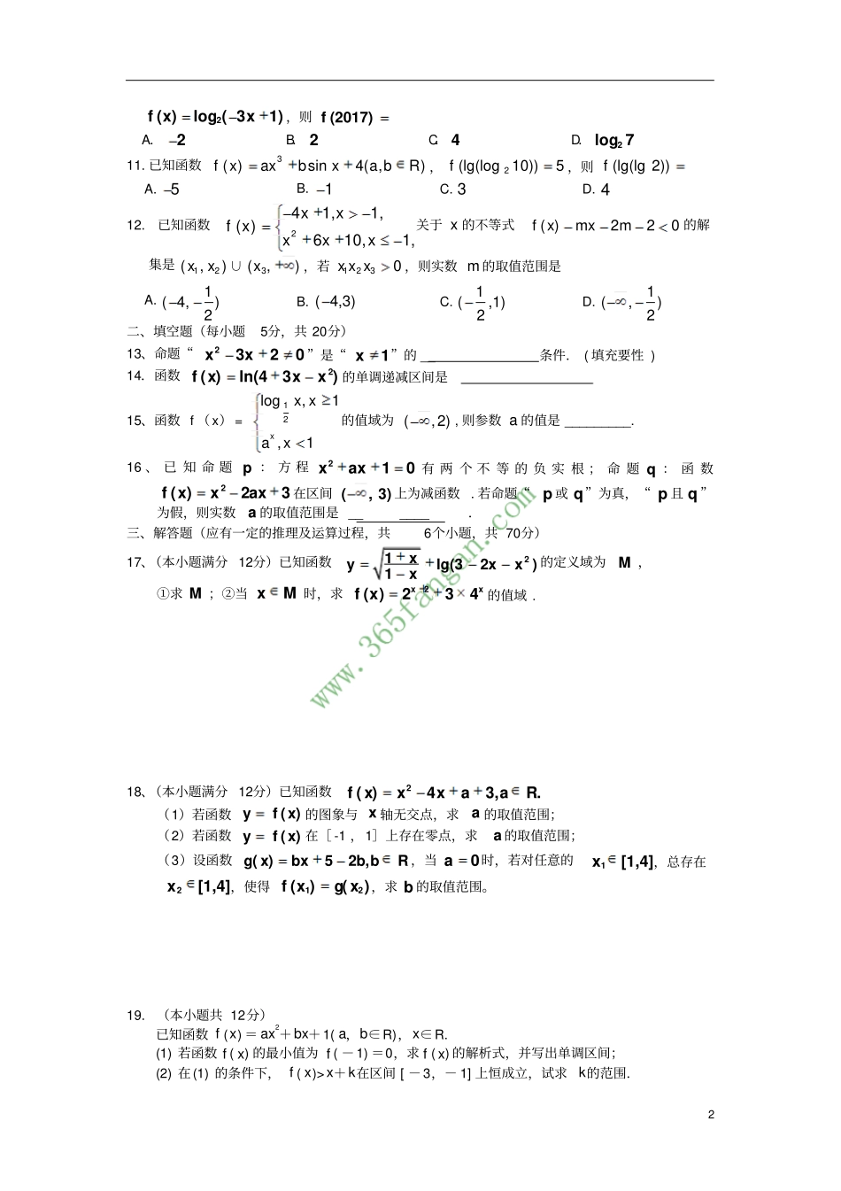 四川苍溪2018届高三数学第一次月考试卷理_第2页