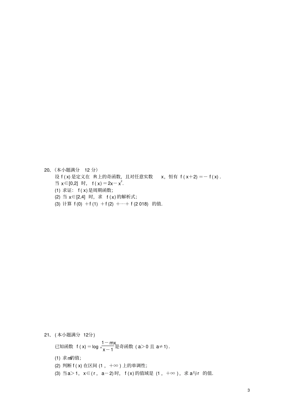四川苍溪2018届高三数学第一次月考试卷理_第3页