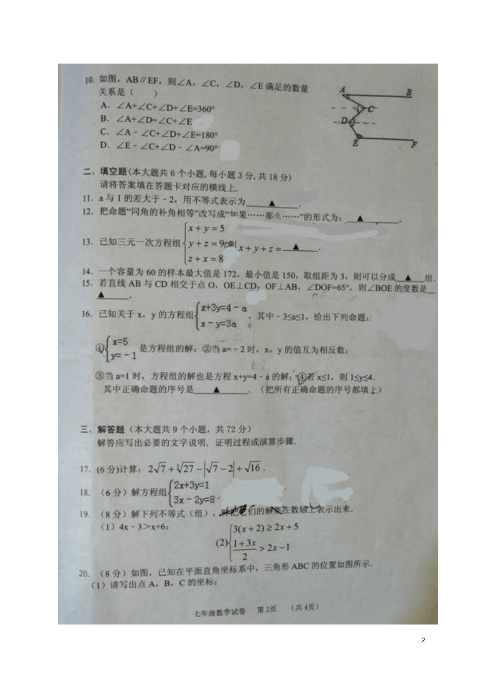 四川营山2017-2018学年七年级数学下学期期末试题扫描版新人教版_第2页