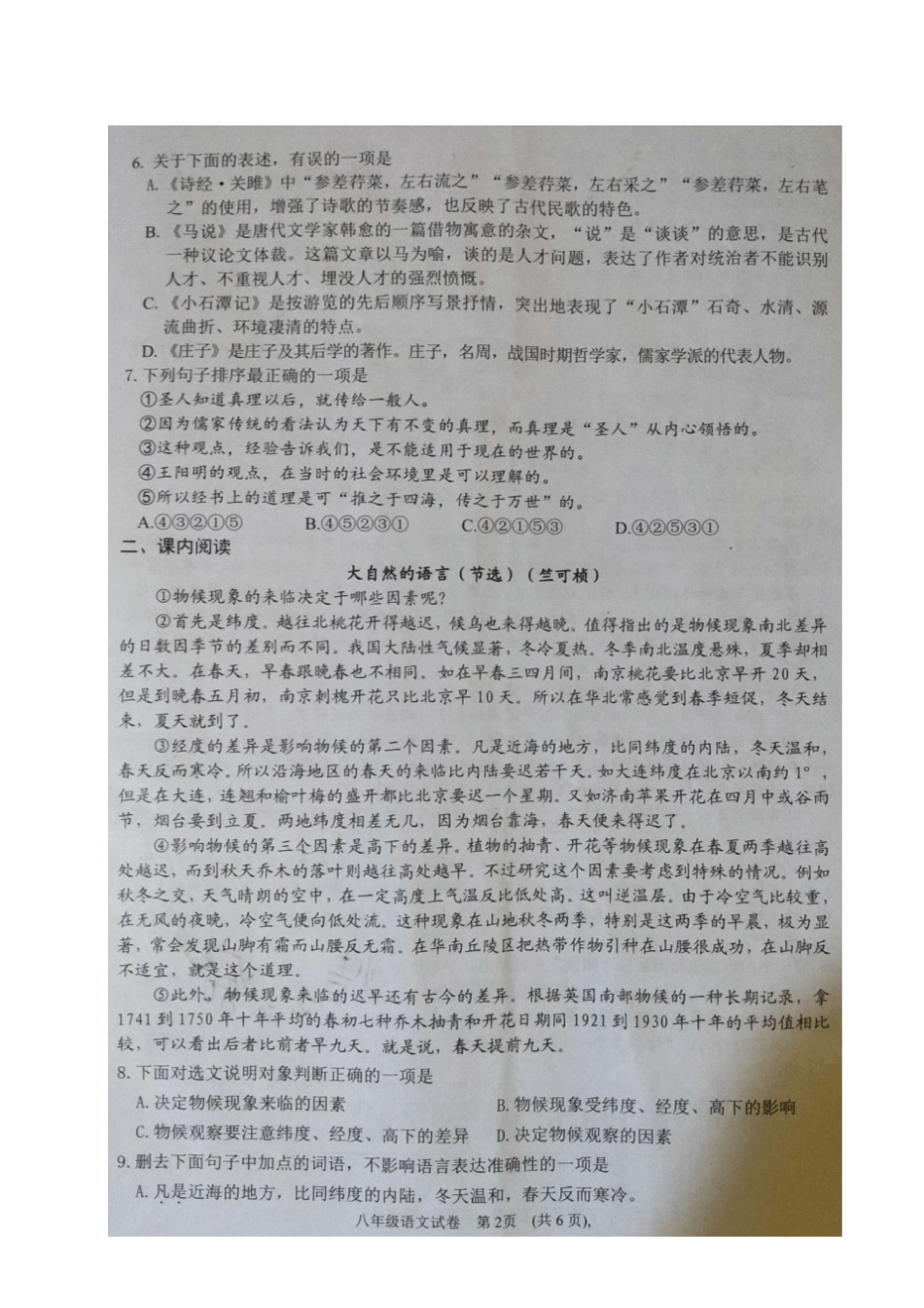 四川营山2017-2018学年八年级语文下学期期末试题扫描版新人教版_第3页